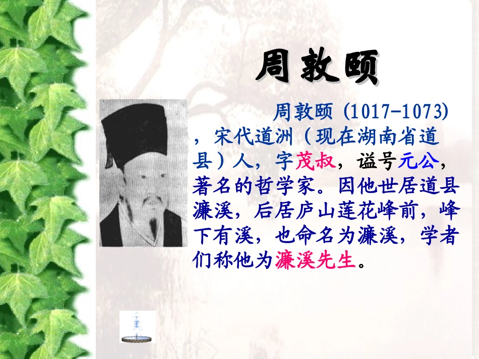 《爱莲说》课件(1)_第2页