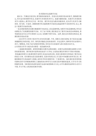 美术课如何达成教学目标