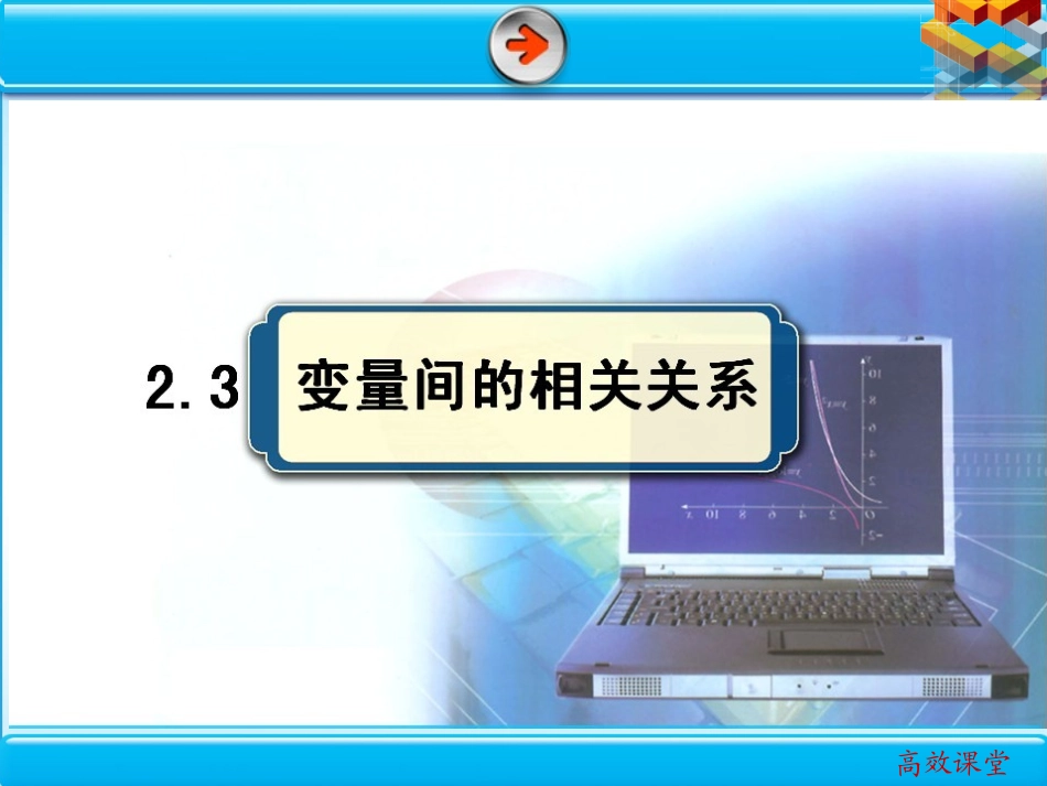 变量之间的相关关系_第2页