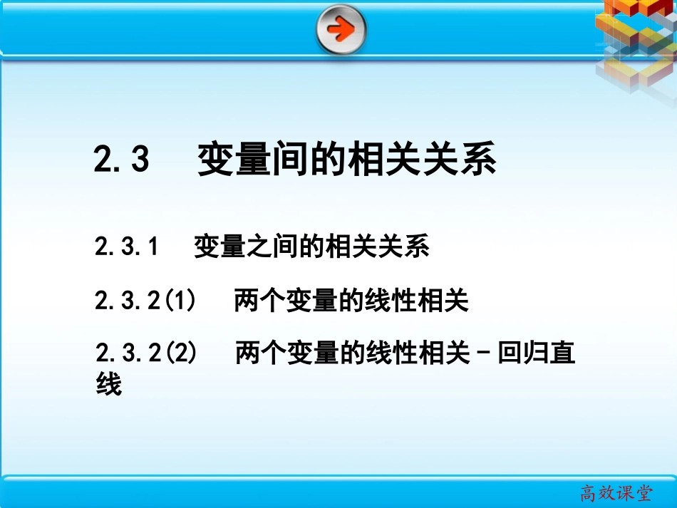 变量之间的相关关系_第3页