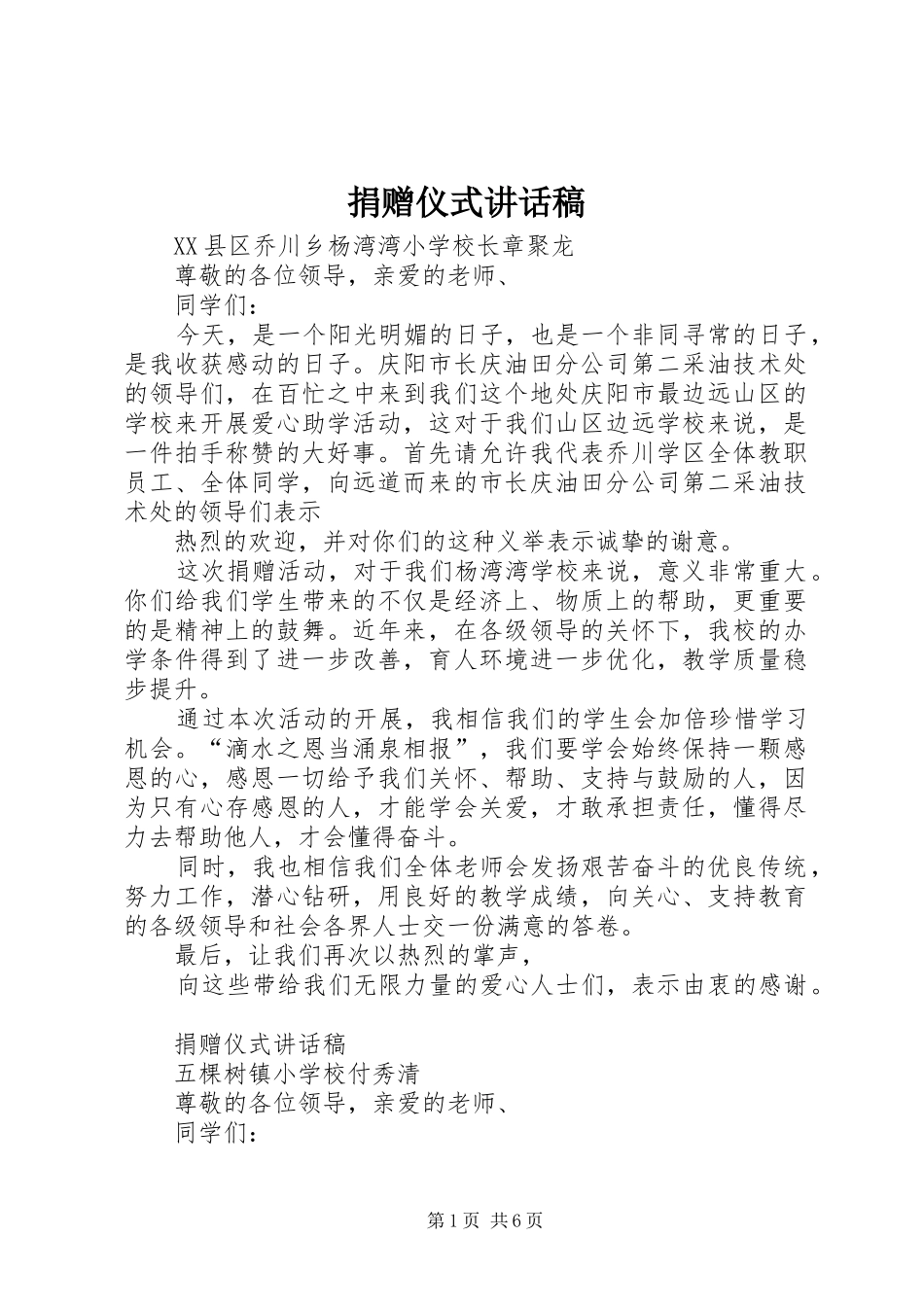 捐赠仪式的的讲话稿_第1页