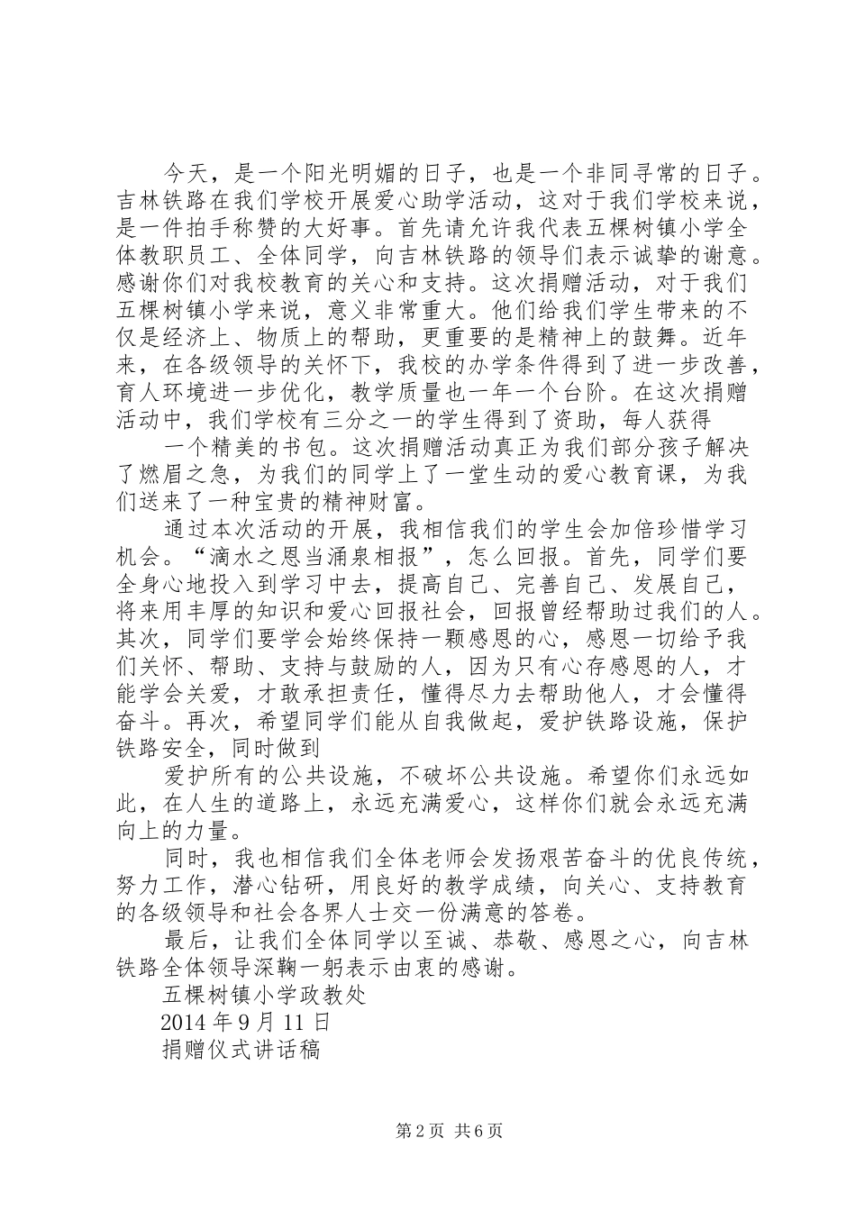 捐赠仪式的的讲话稿_第2页