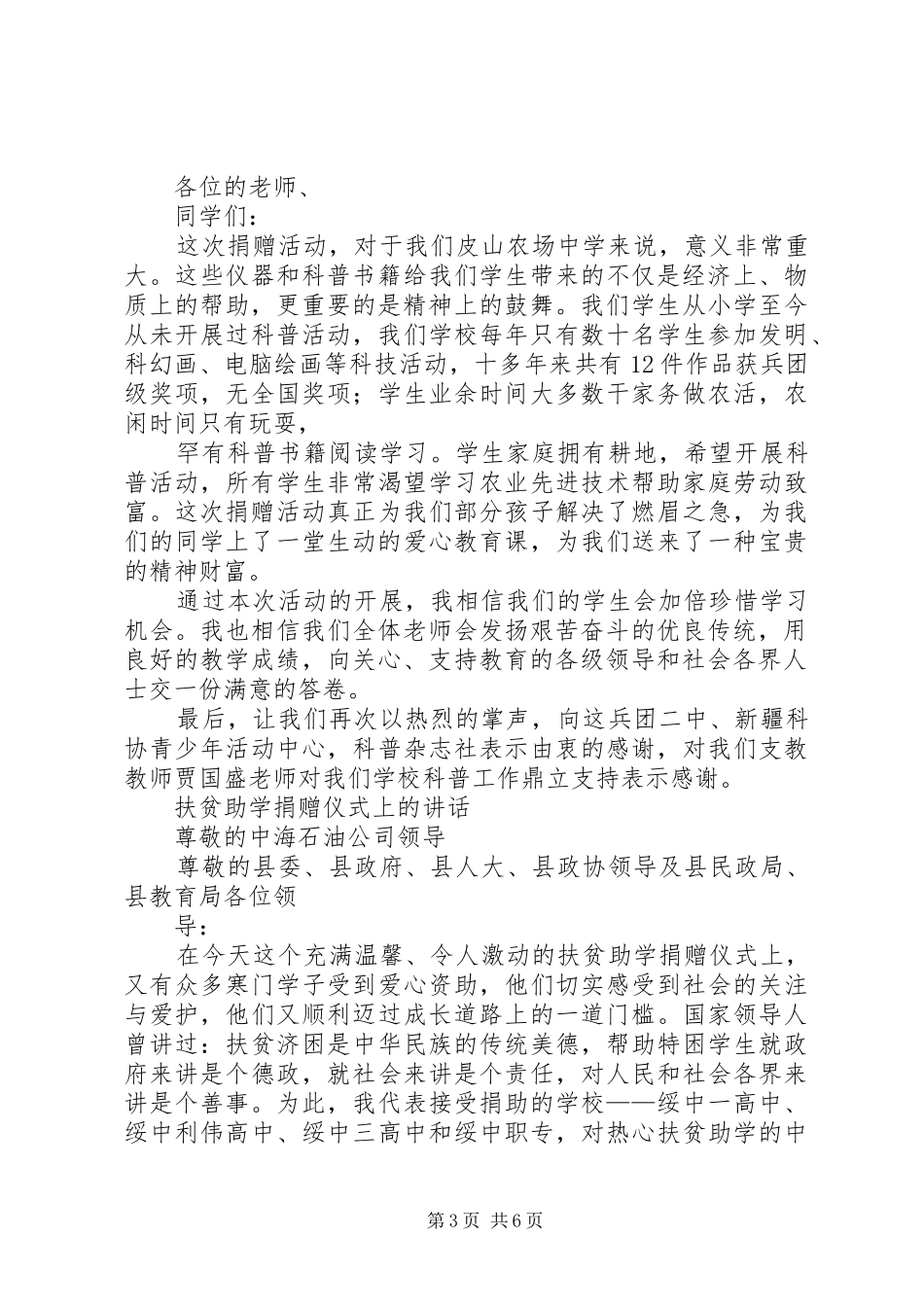 捐赠仪式的的讲话稿_第3页