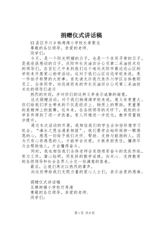 捐赠仪式的的讲话稿