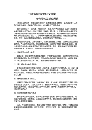 打造富有活力的语文课堂