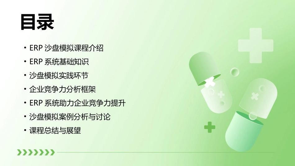 2024年ERP沙盘教案：助力企业竞争力提升_第2页