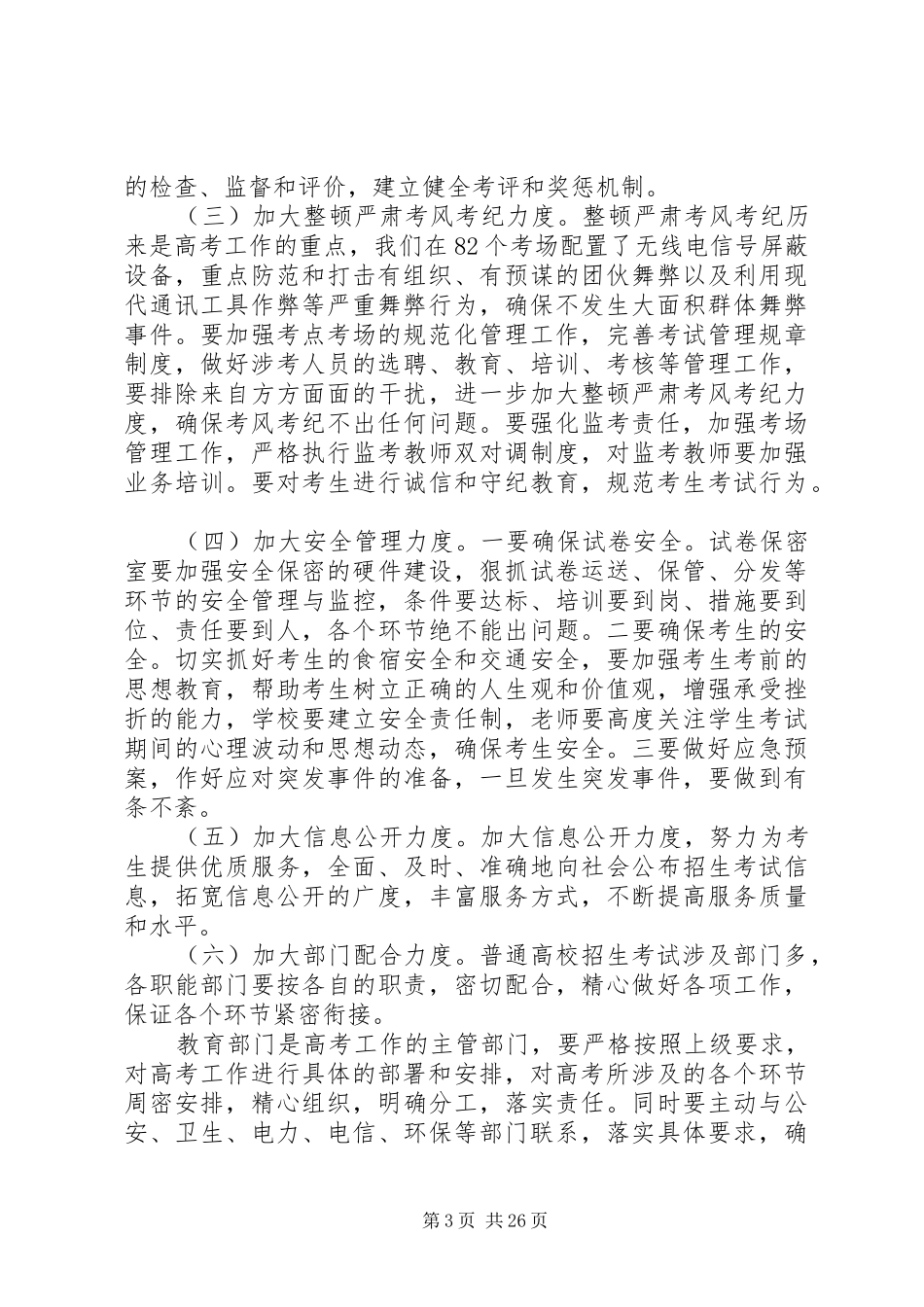 XX年联席会议讲话发言稿_第3页