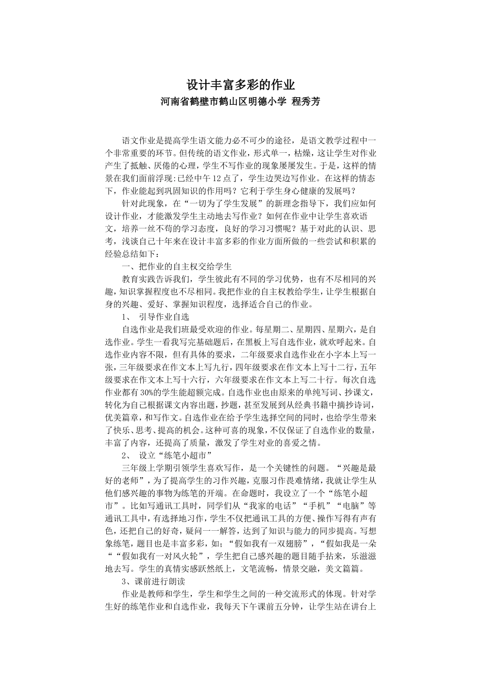 设计丰富多彩的作业_第1页