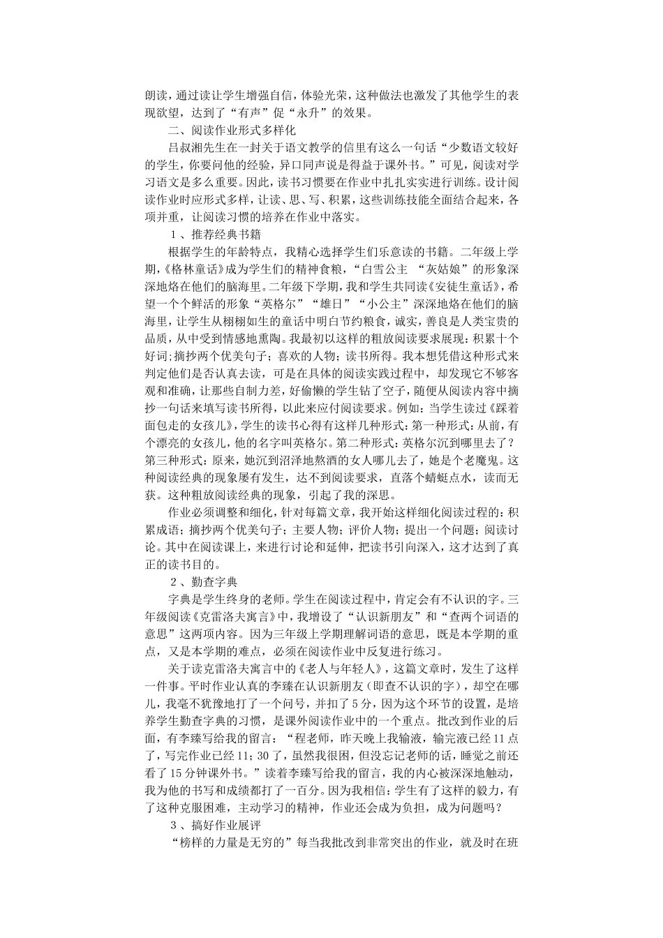 设计丰富多彩的作业_第2页