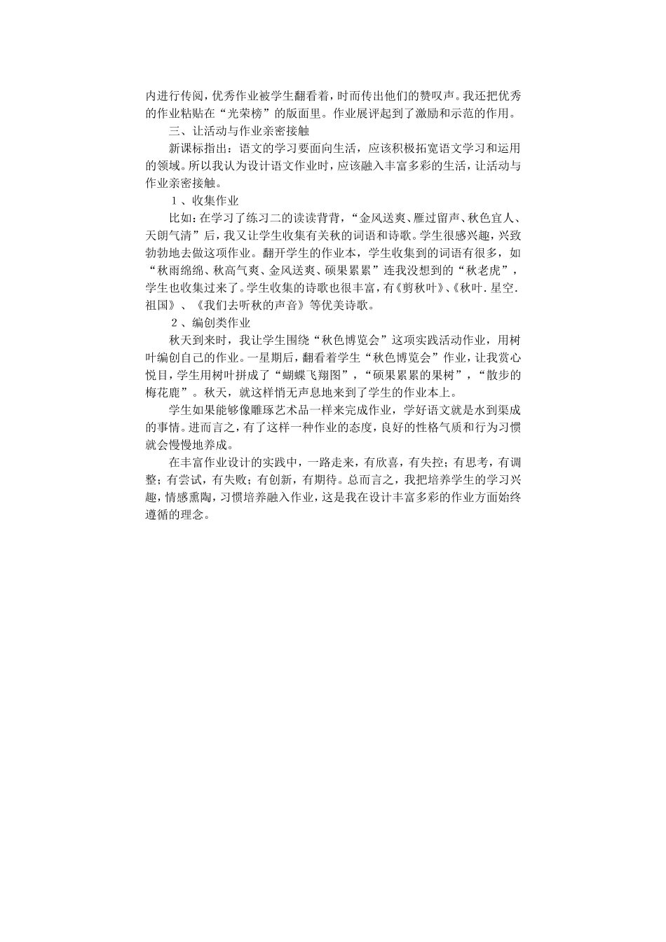 设计丰富多彩的作业_第3页