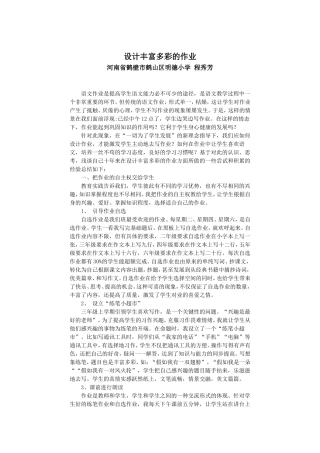 设计丰富多彩的作业
