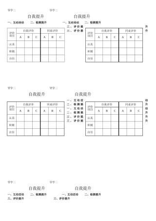 导学二导学二