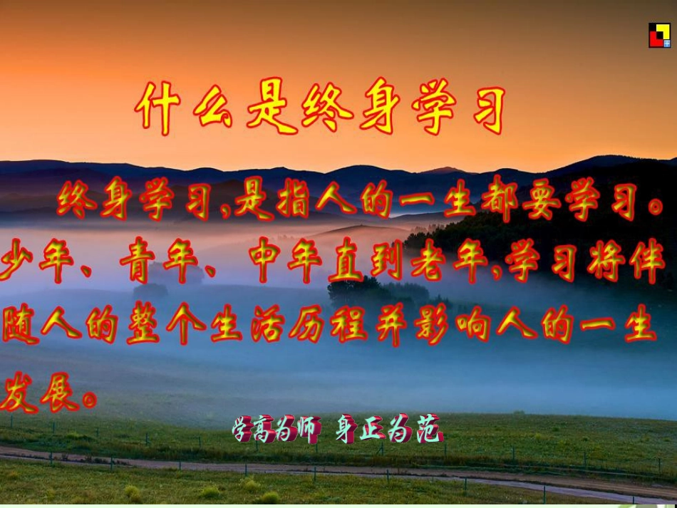 树立终身学习理念促进教师专业发展_第3页