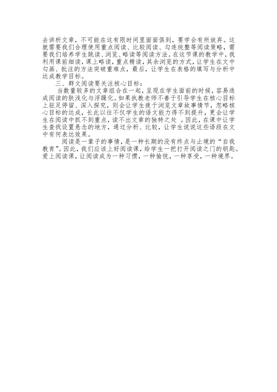 认识群文阅读_第2页