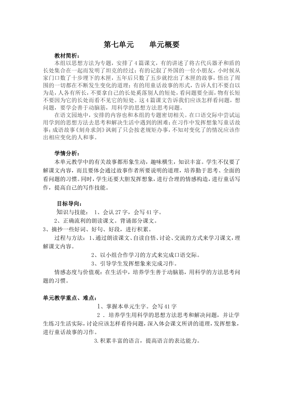 三年级上册语文第七单元教案_第1页