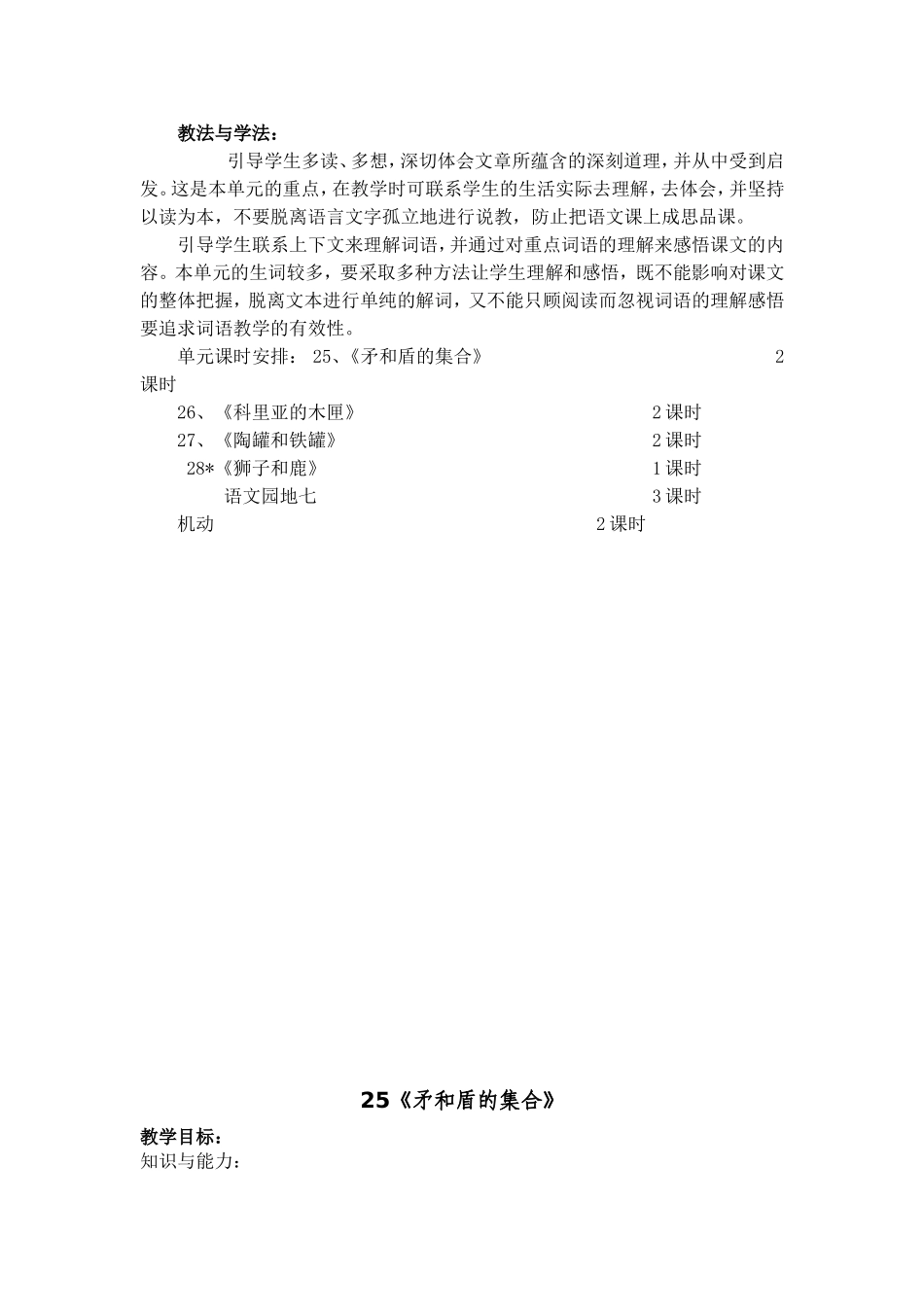 三年级上册语文第七单元教案_第2页