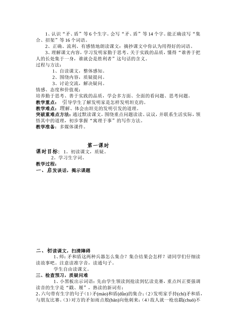 三年级上册语文第七单元教案_第3页