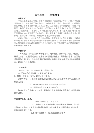 三年级上册语文第七单元教案