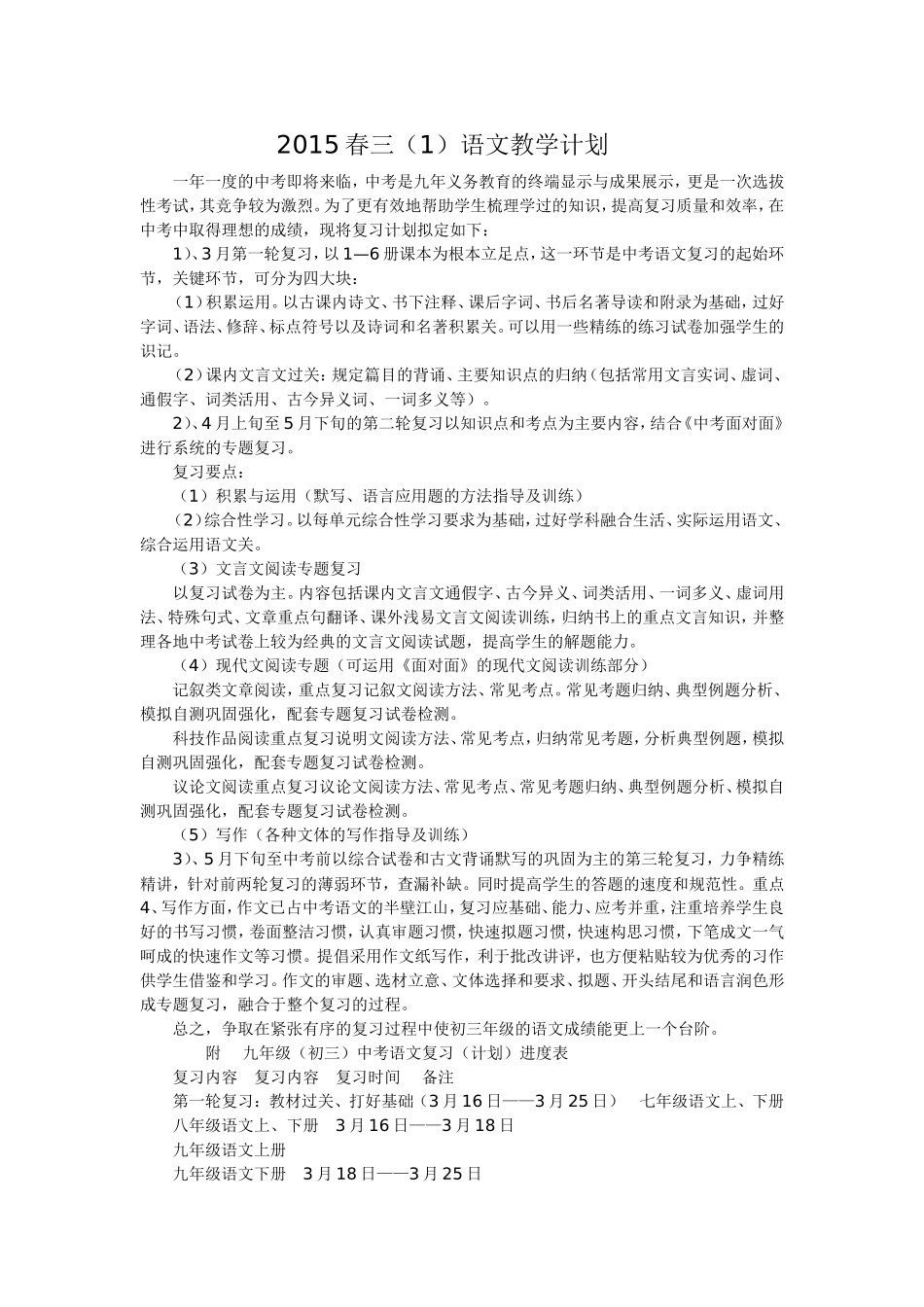 2015三（1）语文中考备考计划_第1页