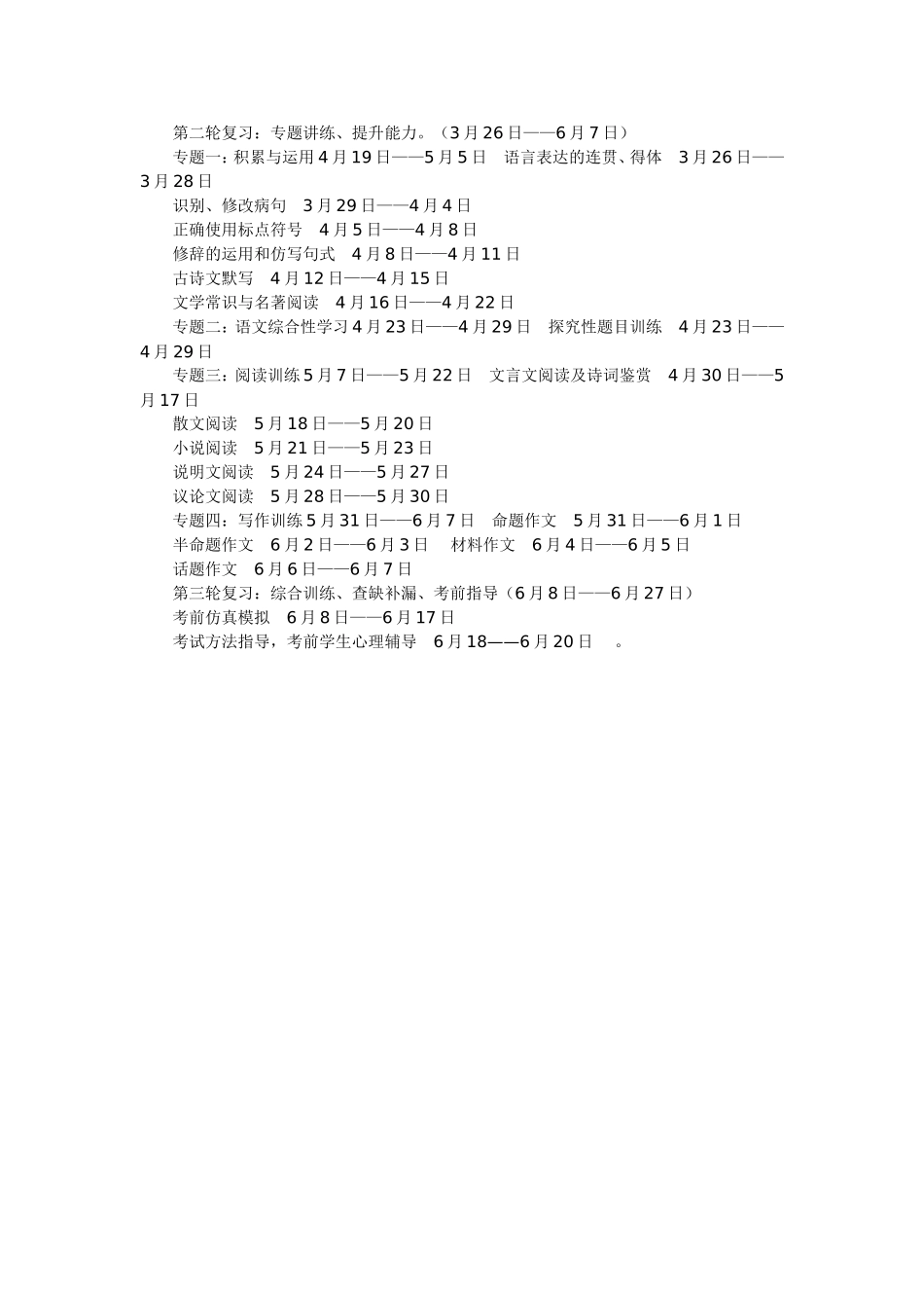 2015三（1）语文中考备考计划_第2页