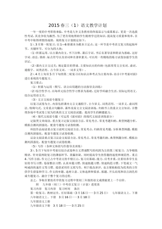 2015三（1）语文中考备考计划