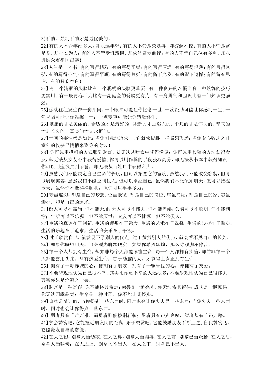 初中生作文常用素材_第2页