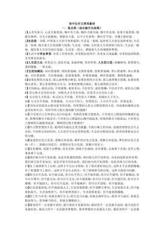 初中生作文常用素材