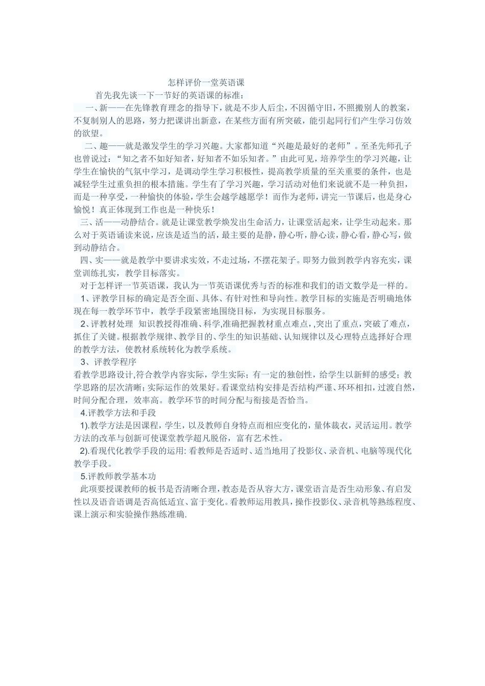 怎样评价一堂英语课_第1页