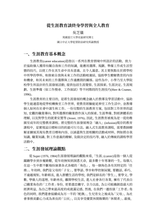 从生涯教育谈终身学习与全人教育