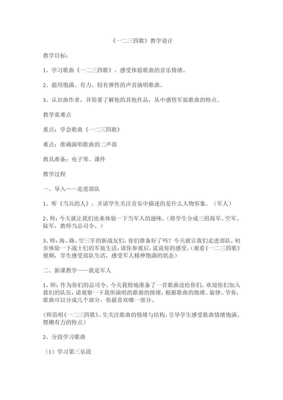 《一二三四歌》教学设计_第1页
