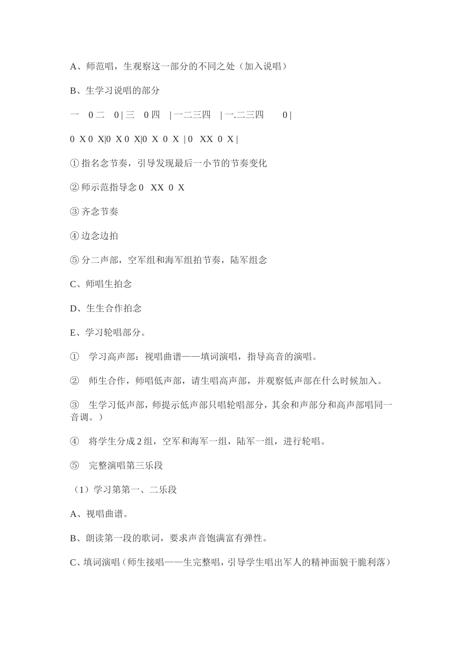 《一二三四歌》教学设计_第2页