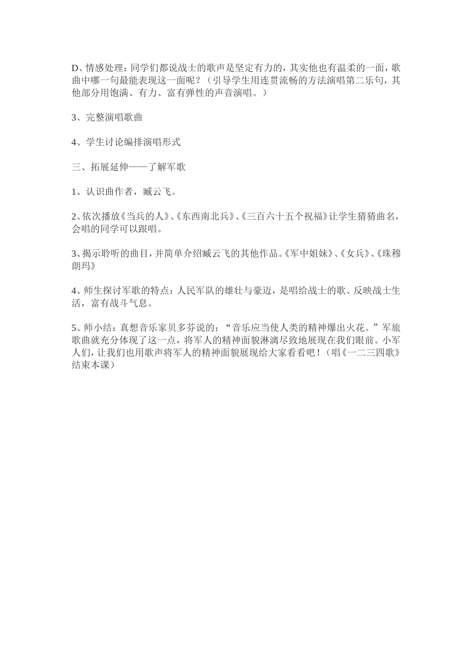 《一二三四歌》教学设计_第3页