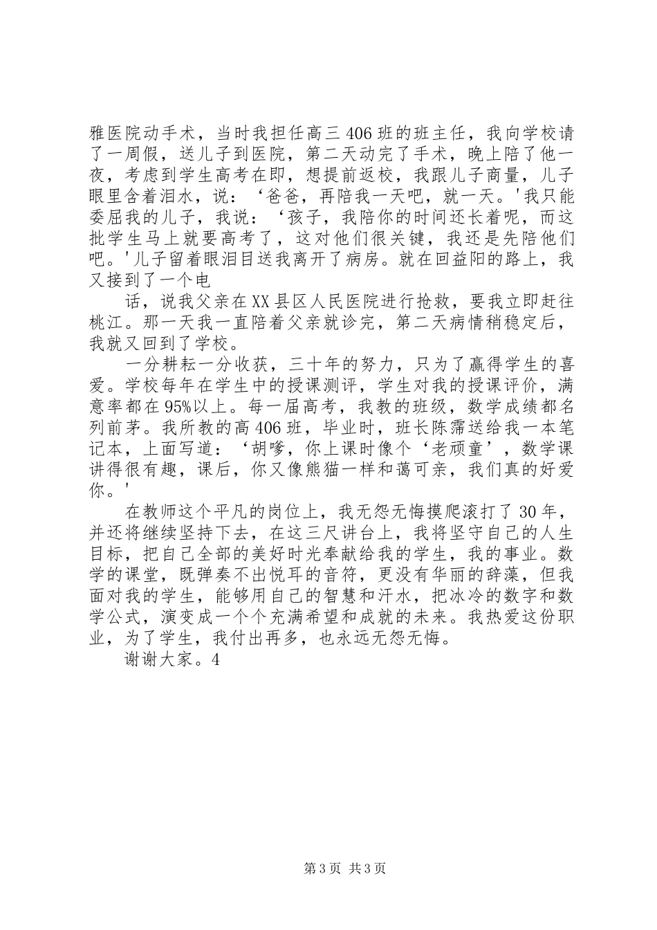 我演讲稿的题目是——[合集]_第3页