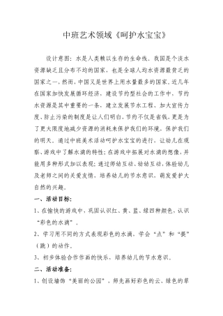 中班呵护水宝宝