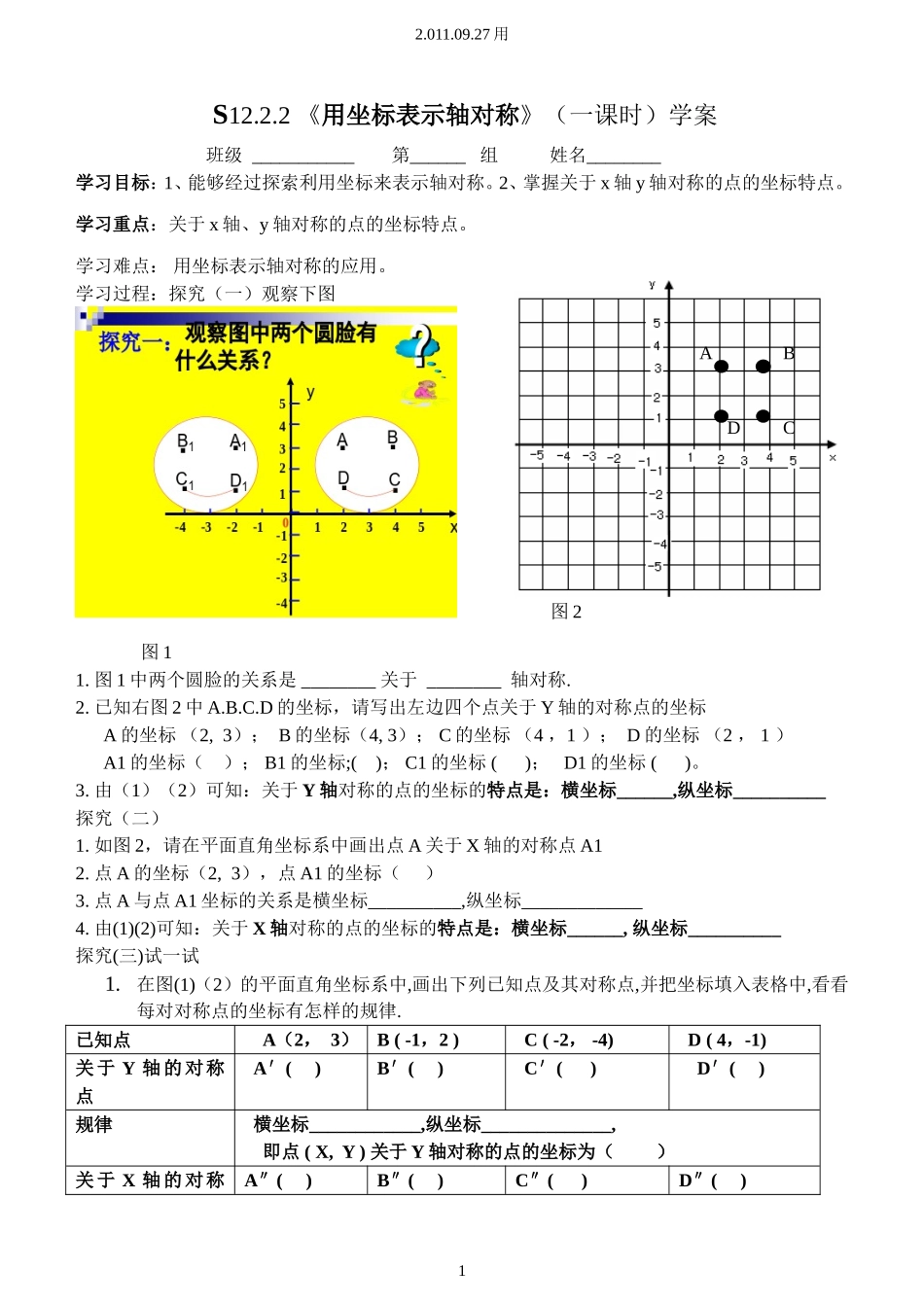 用坐标表示轴对称学案_第1页