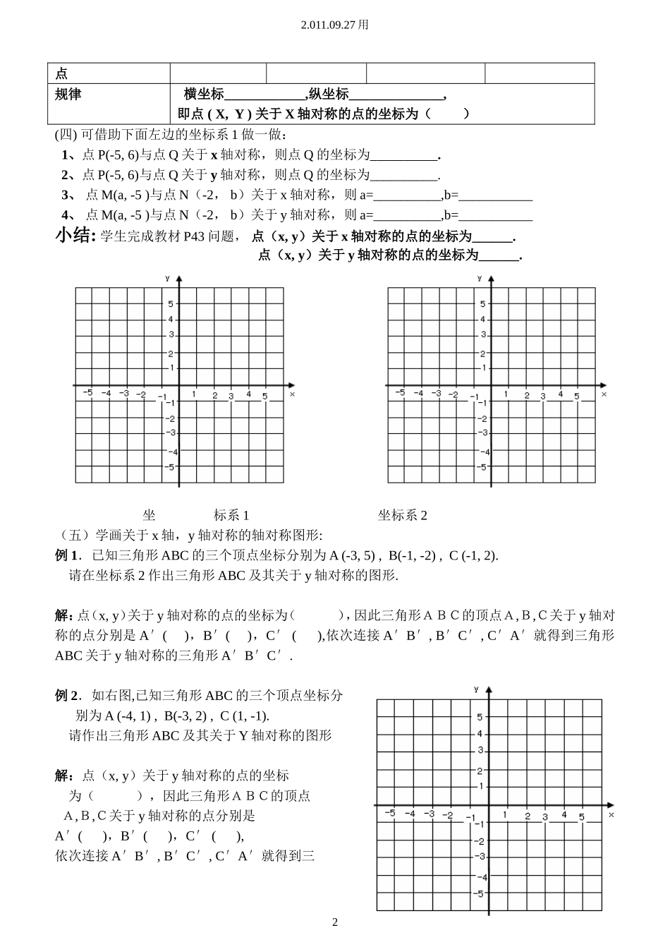 用坐标表示轴对称学案_第2页