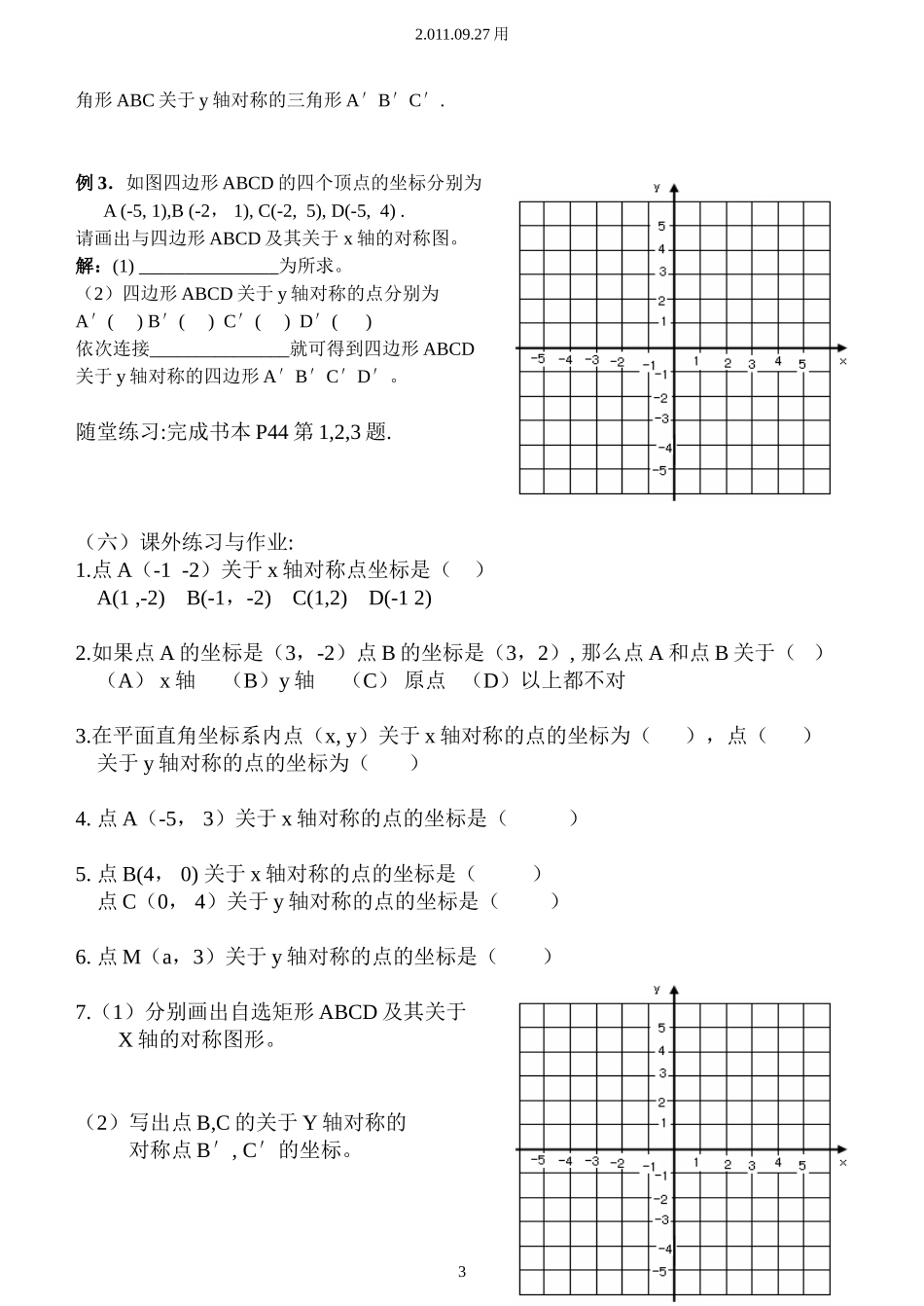 用坐标表示轴对称学案_第3页
