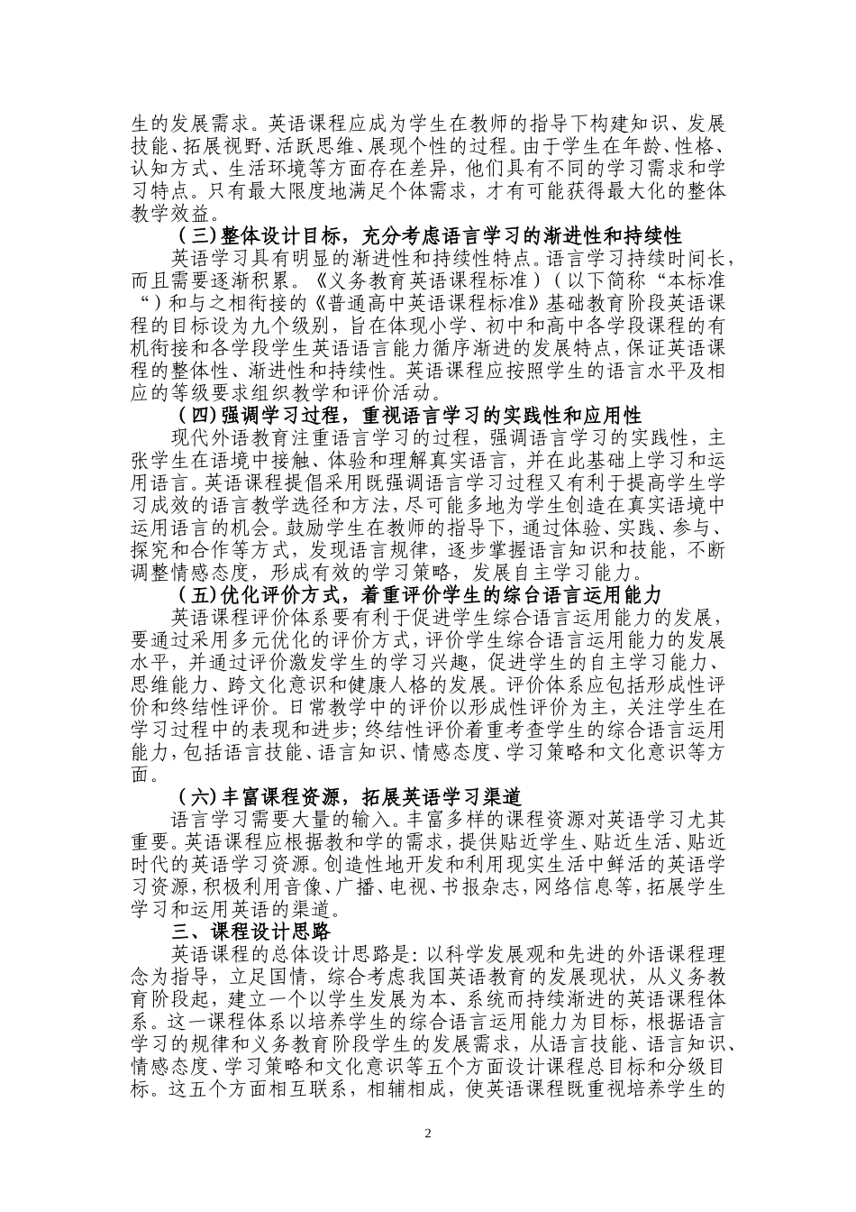 2011年版义务教育英语课程标准_第2页