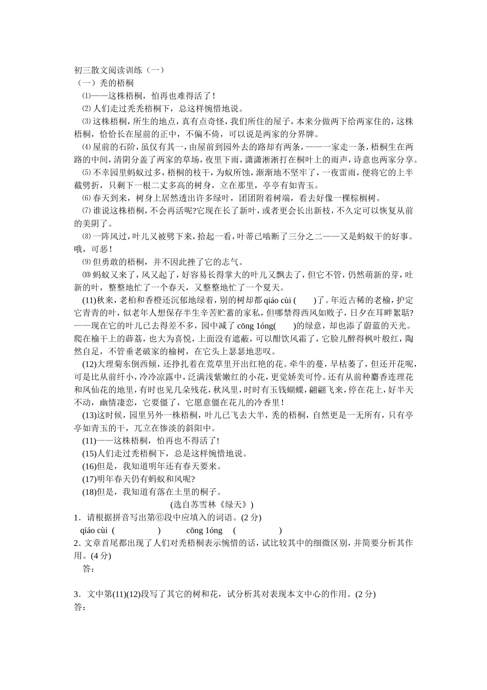 初三散文阅读训练312_第1页