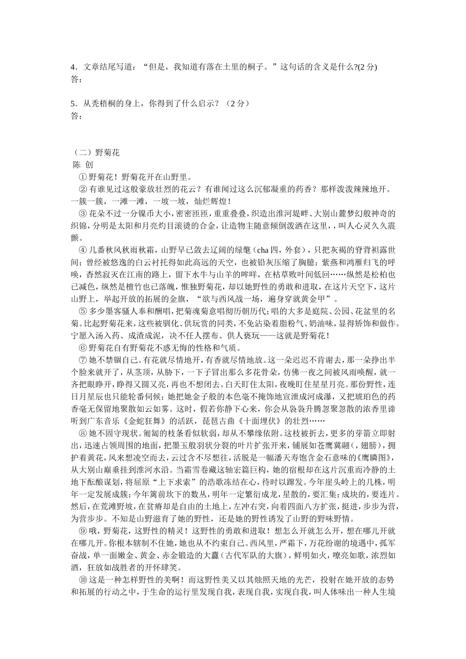 初三散文阅读训练312_第2页