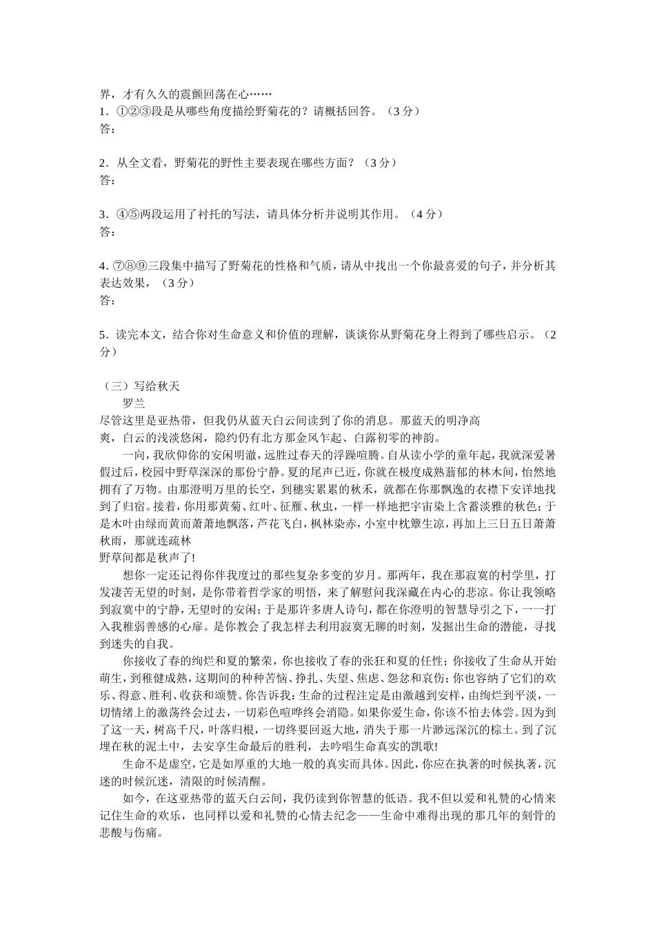 初三散文阅读训练312_第3页