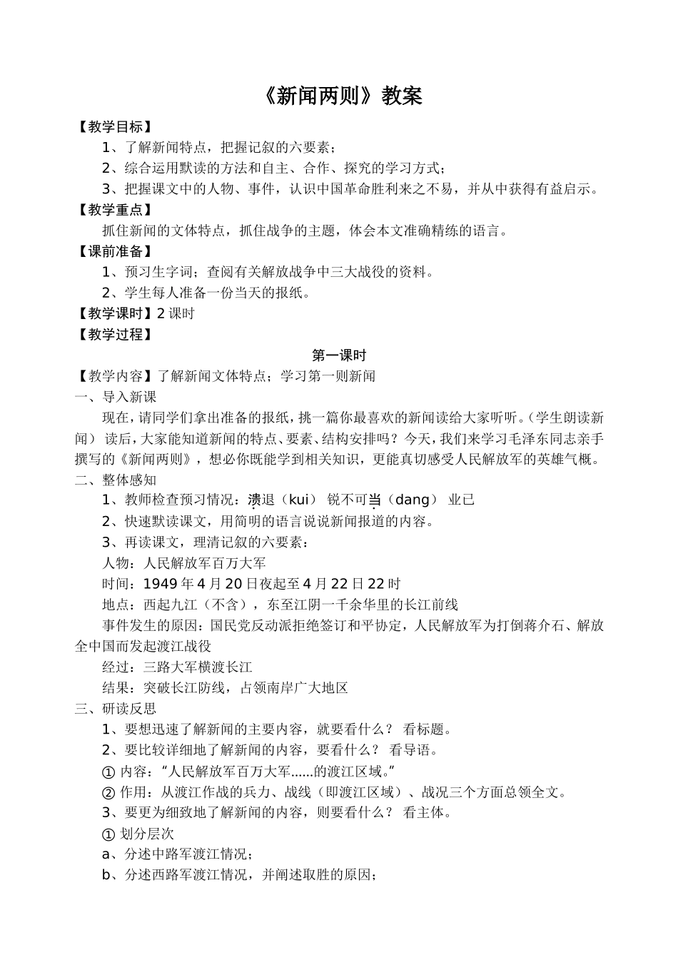 《新闻两则》教案2_第1页