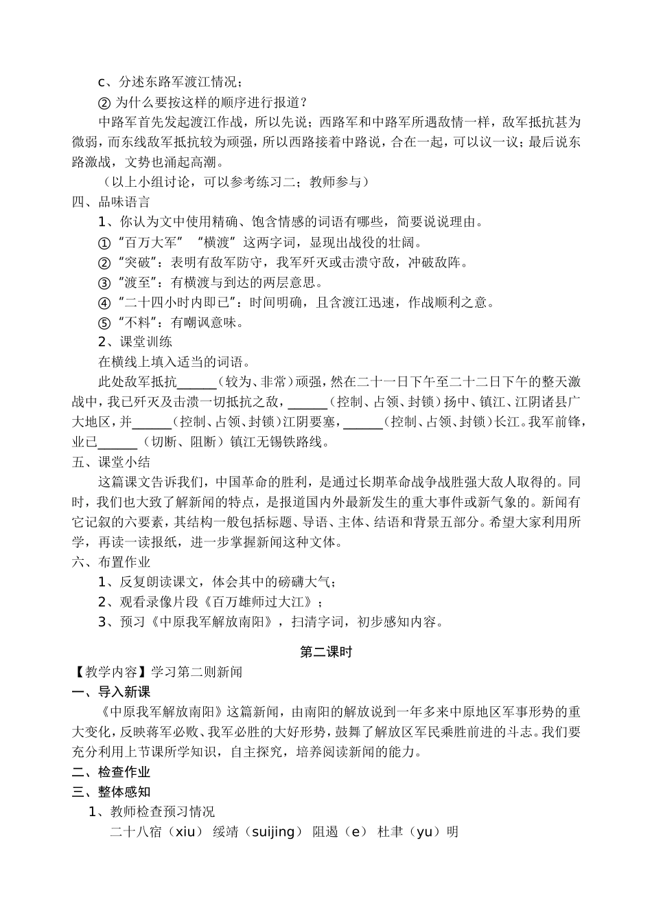 《新闻两则》教案2_第2页