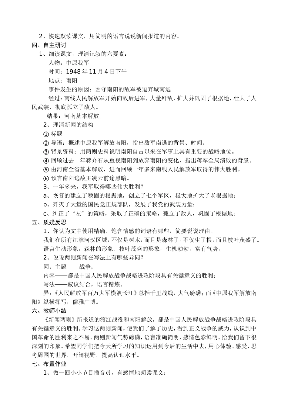 《新闻两则》教案2_第3页