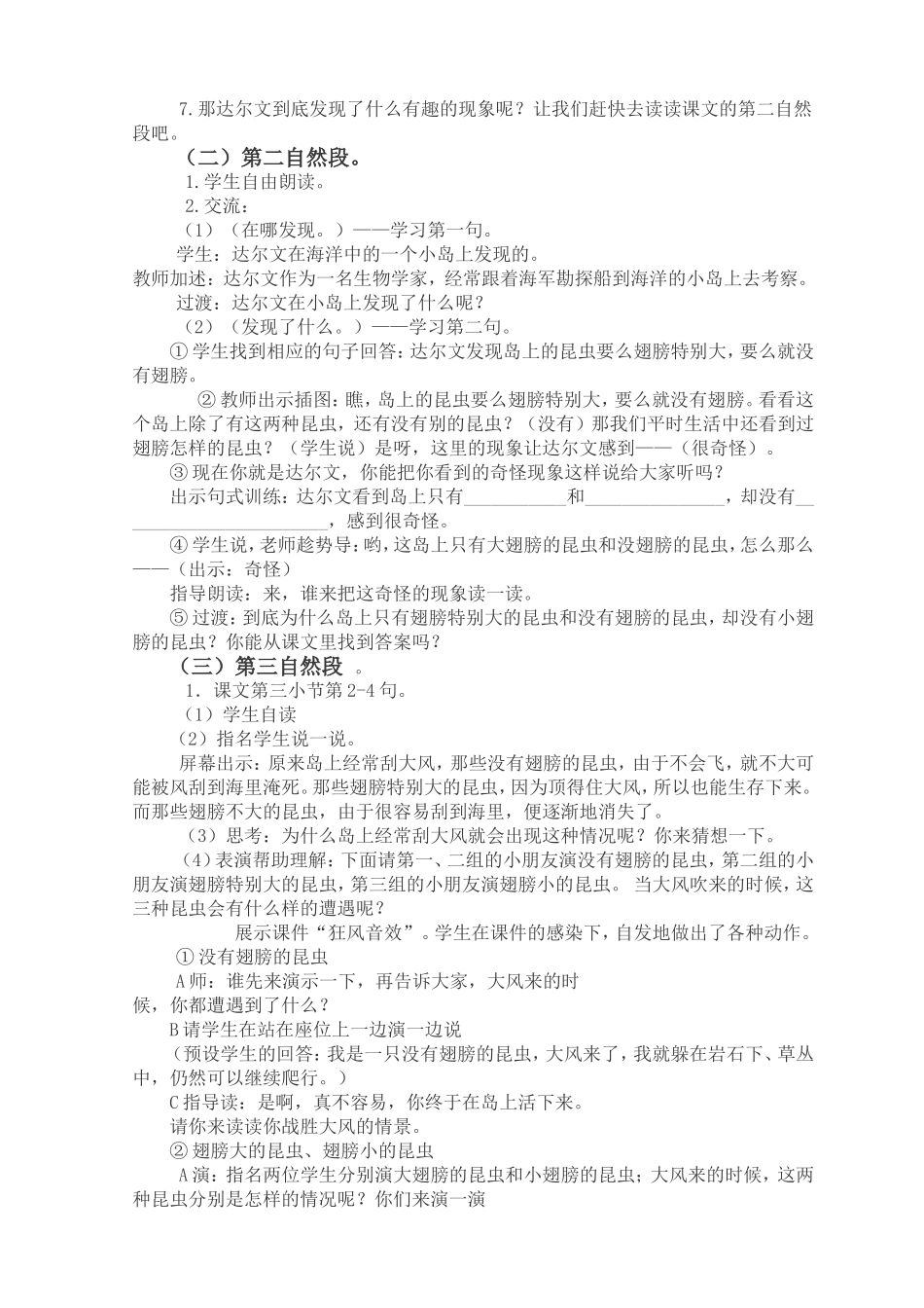 有趣的发现第二课时教学设计_第2页