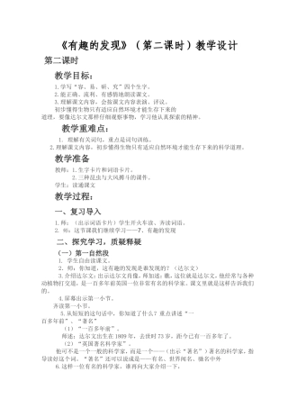 有趣的发现第二课时教学设计