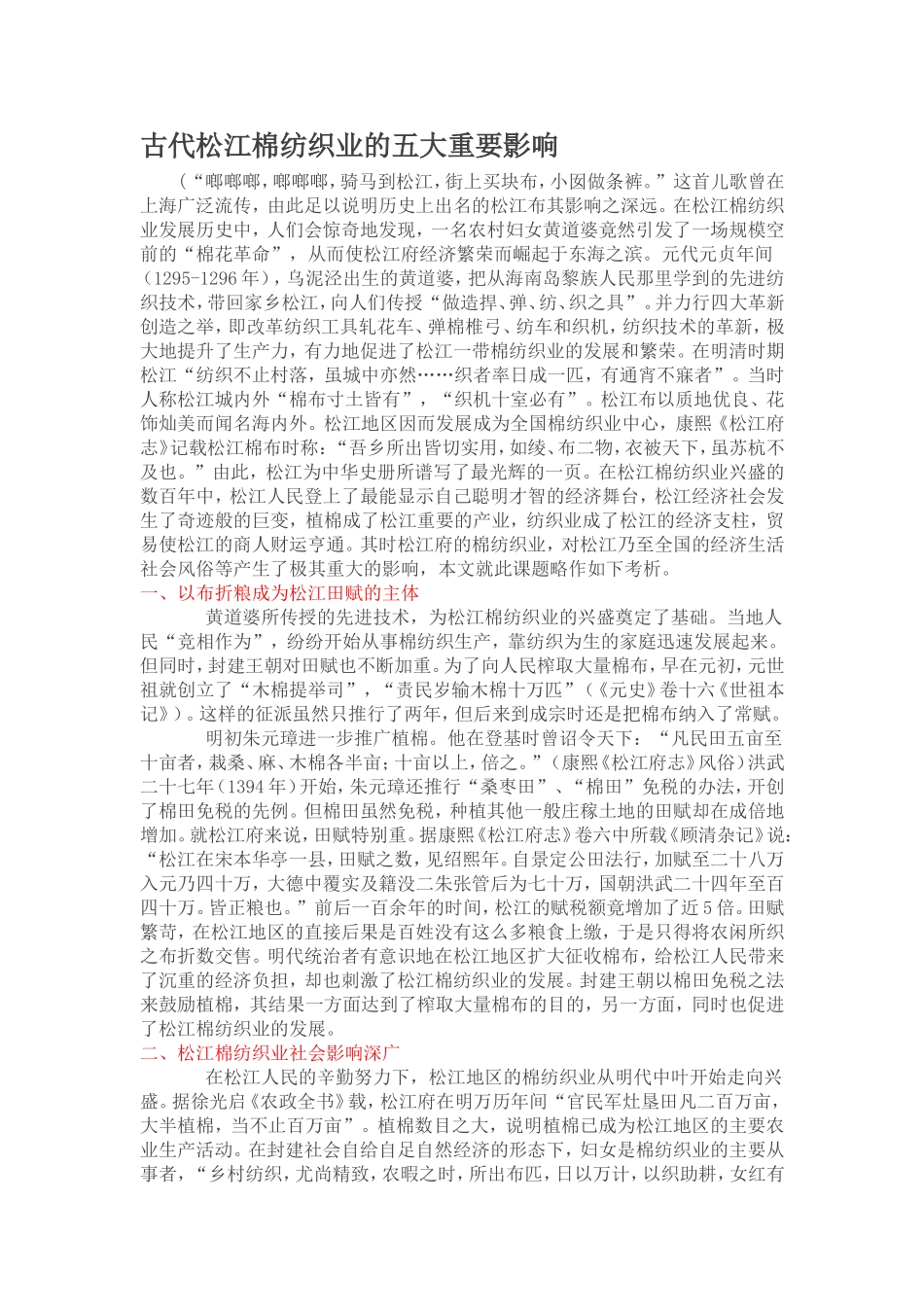 古代松江棉纺织业的五大重要影响_第1页