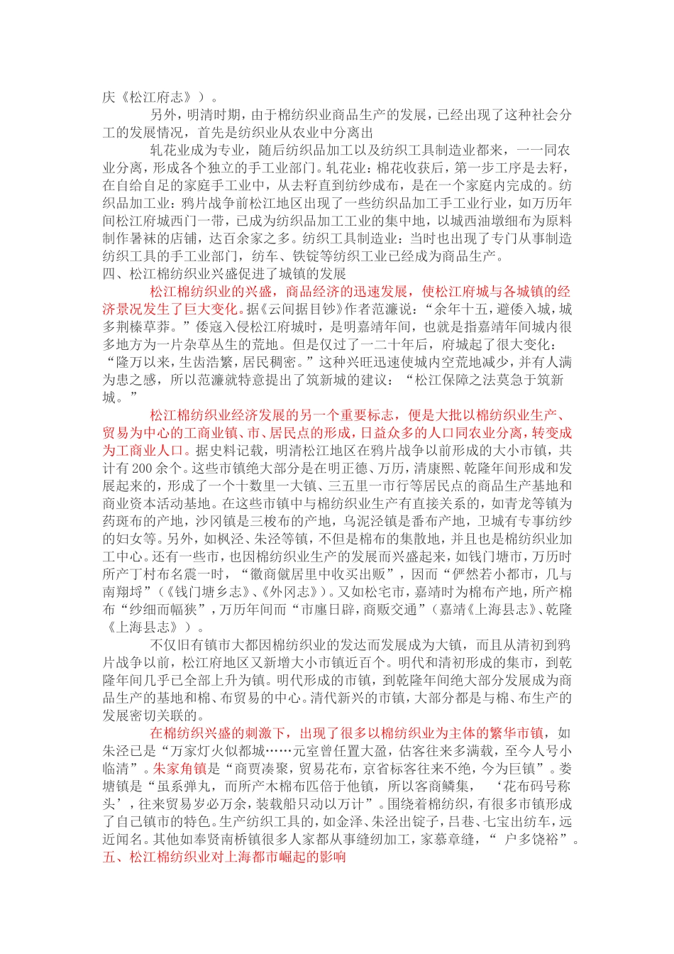 古代松江棉纺织业的五大重要影响_第3页