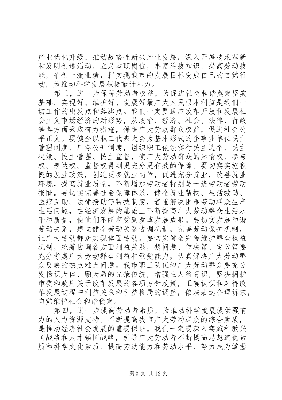 五一劳动节劳模表彰大会讲话发言稿_第3页