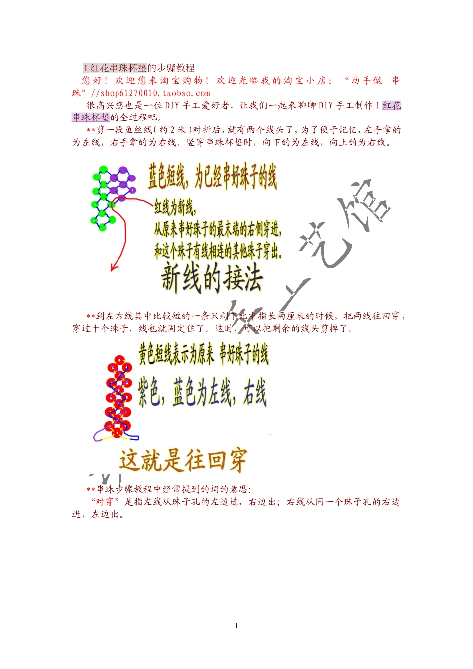 红花串珠杯垫的步骤教程_第1页